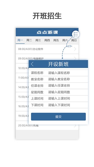 点点派课机构端软件截图2