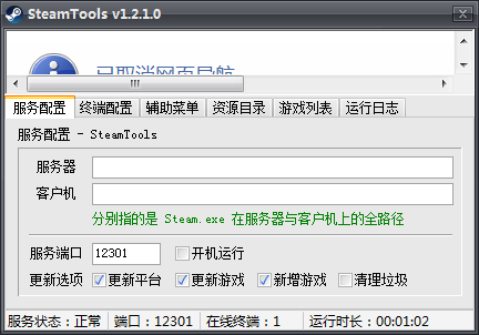 SteamTools(网吧steam自动更新软件)下载