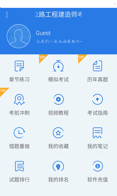 二级机电工程建造师考试星题库软件截图1