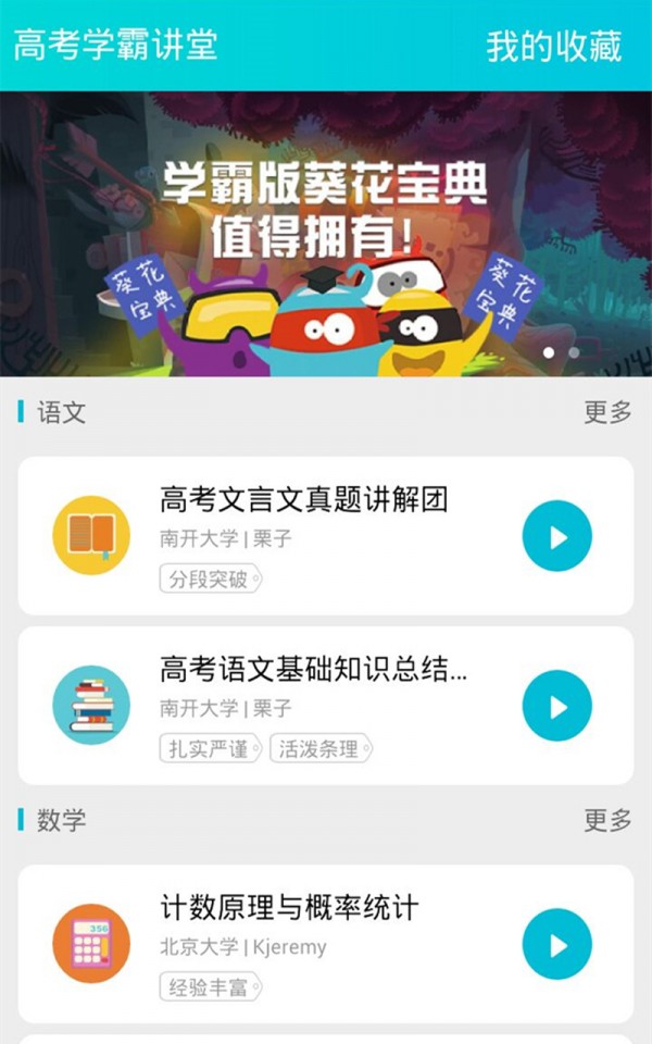 高考学霸讲堂软件截图0