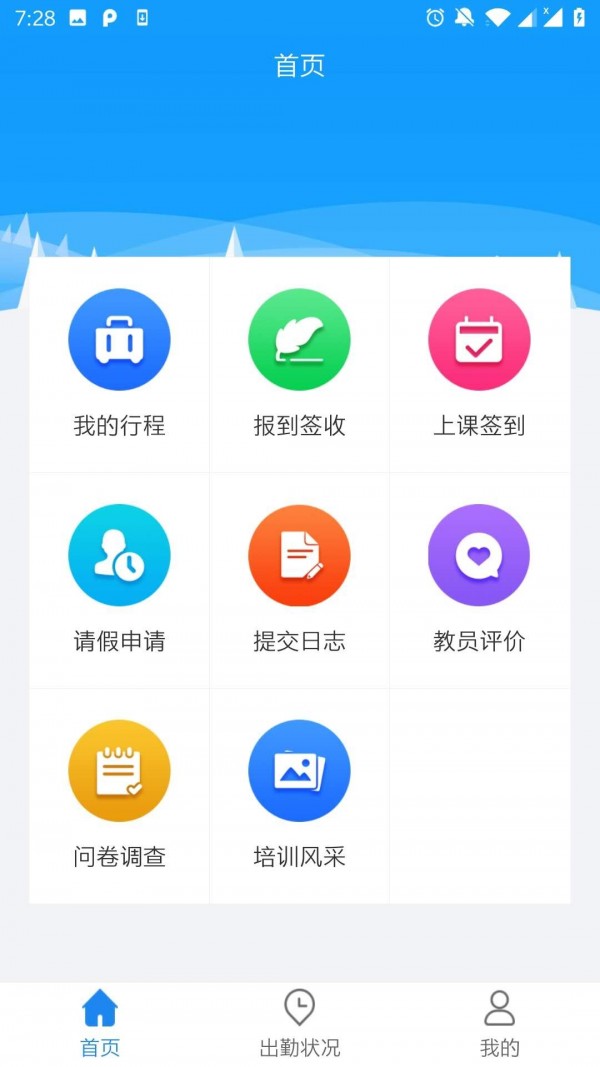 师资培训软件截图1