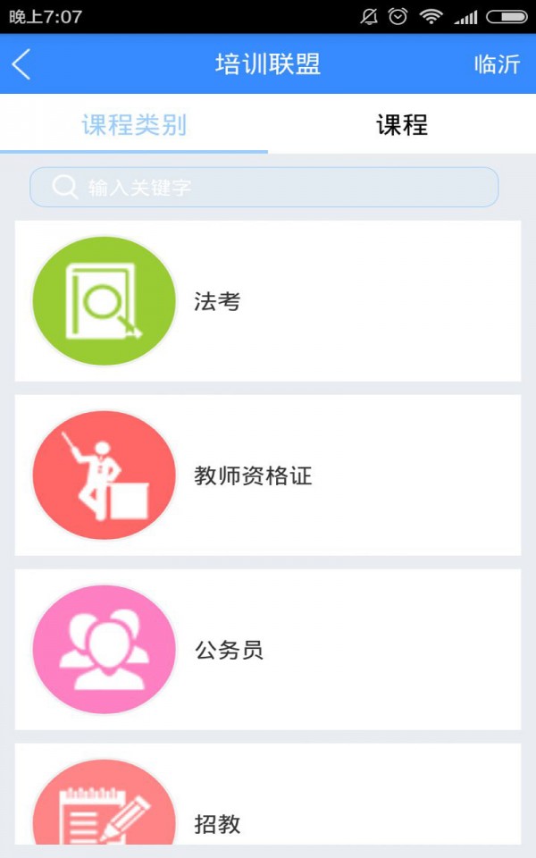 众硕教育软件截图0