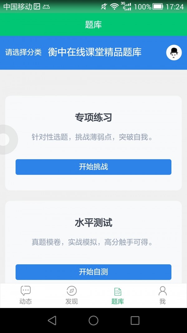 衡中在线课堂软件截图2