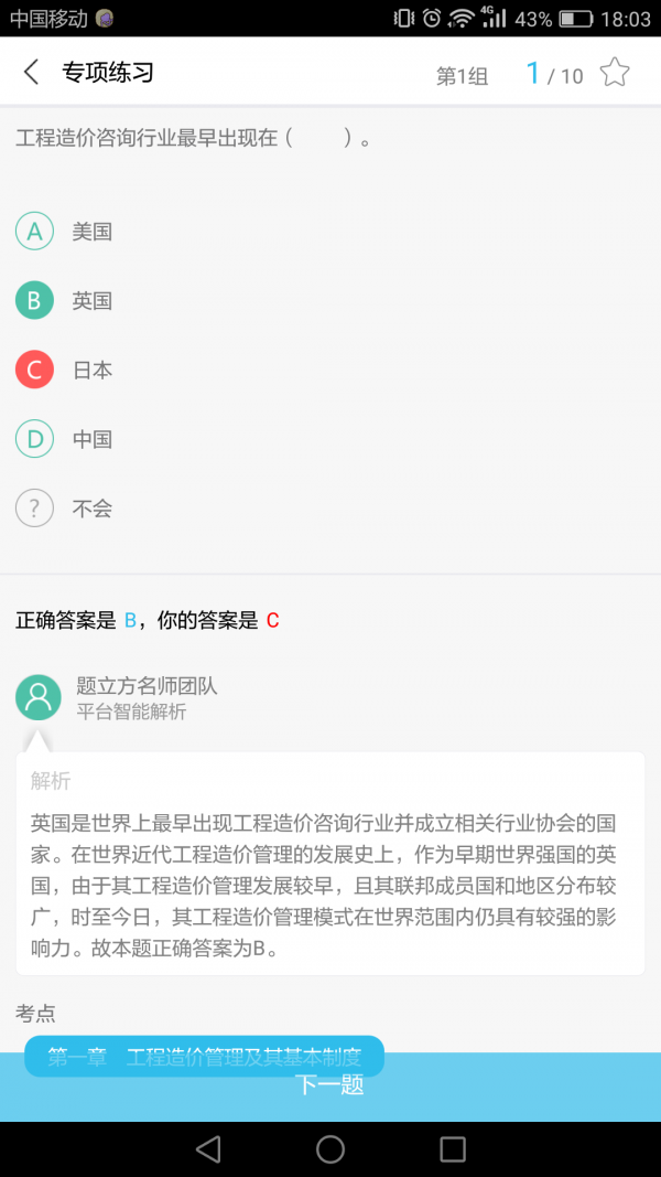 造价工程师题立方软件截图2