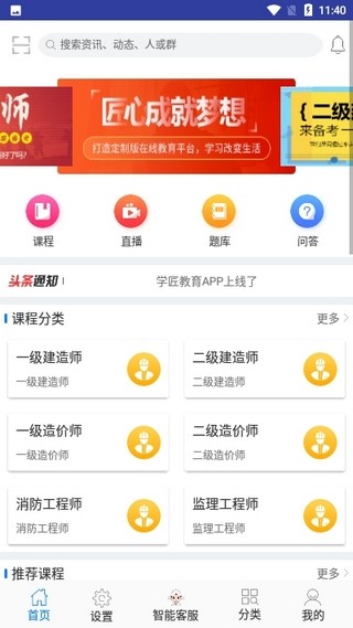 学匠教育软件截图1