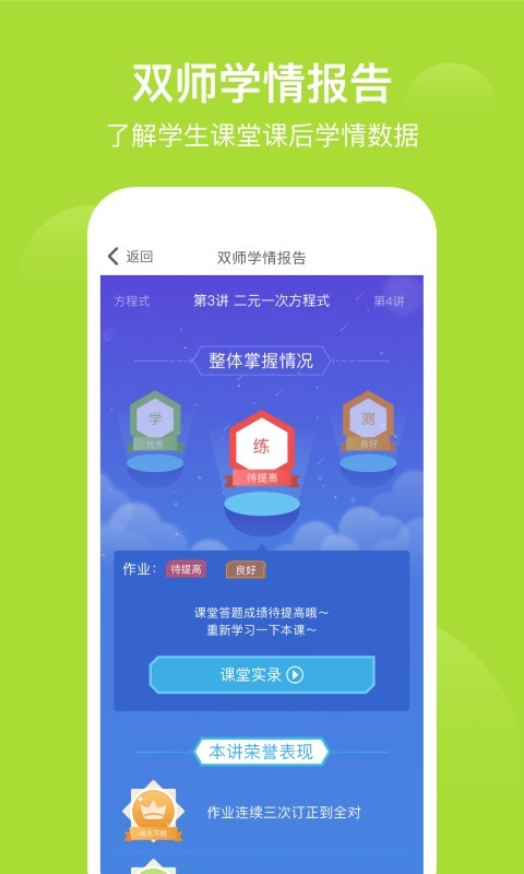 爱学习双师课堂软件截图0