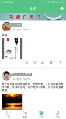 孺子牛软件截图2