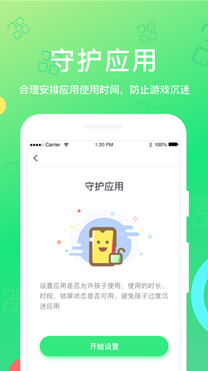 格雷守护家长软件截图2