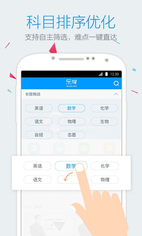 乐学小升初软件截图2