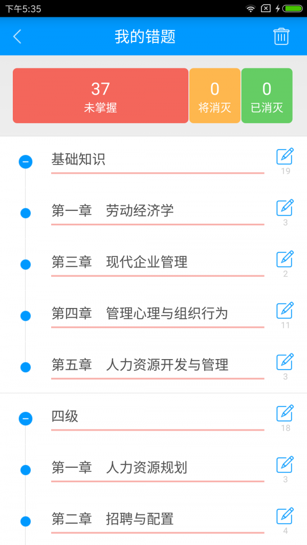 四级人力备考宝典软件截图1