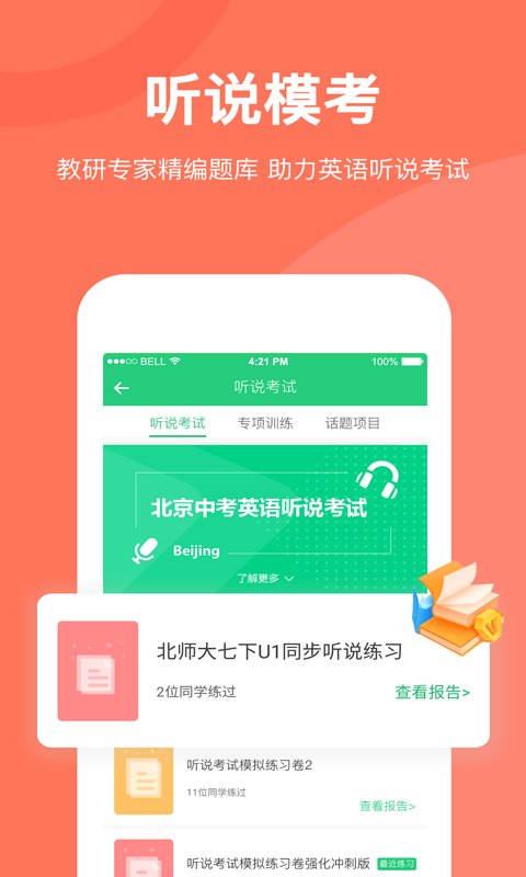 驰声听说在线软件截图2