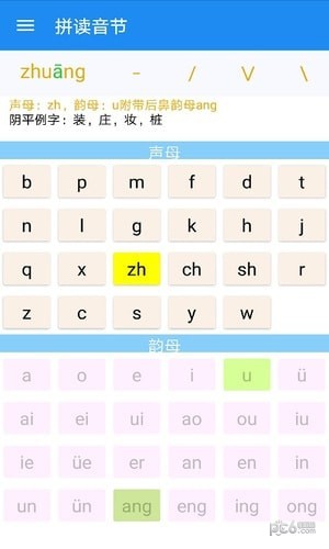 陪你读拼音软件截图3