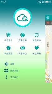 校精灵软件截图3