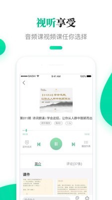 百师课堂软件截图3