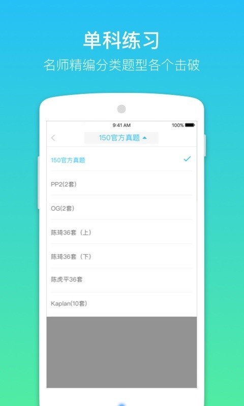 小站GRE软件截图3