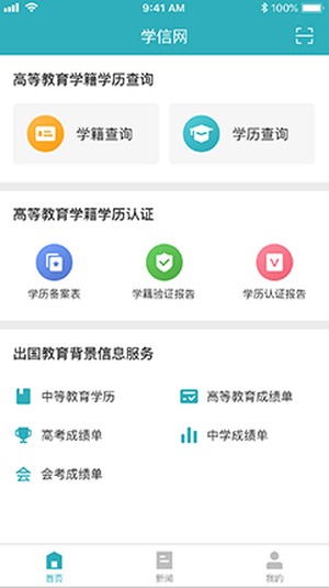 学信网登录软件截图1