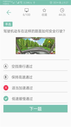 驾考通新版软件截图2