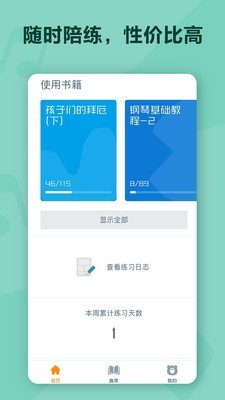 音熊钢琴陪练软件截图2