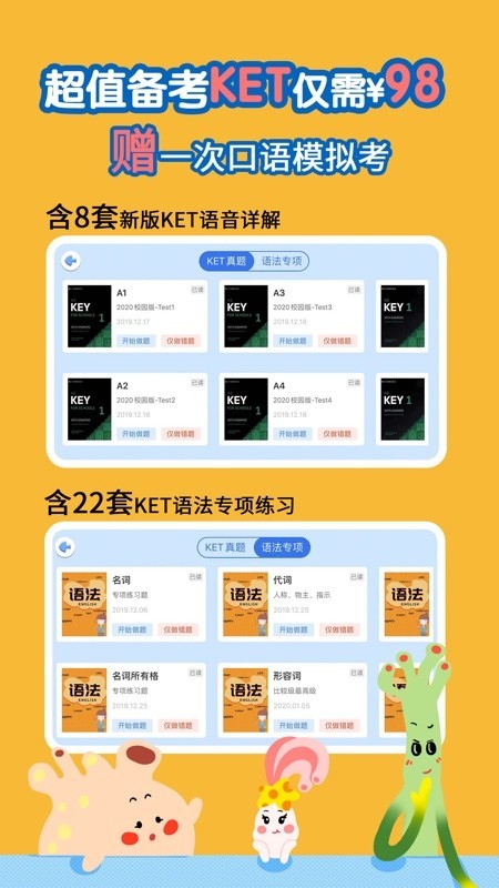 剑桥KETPET珊瑚赢英语软件截图1