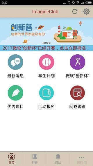 创新荟软件截图2