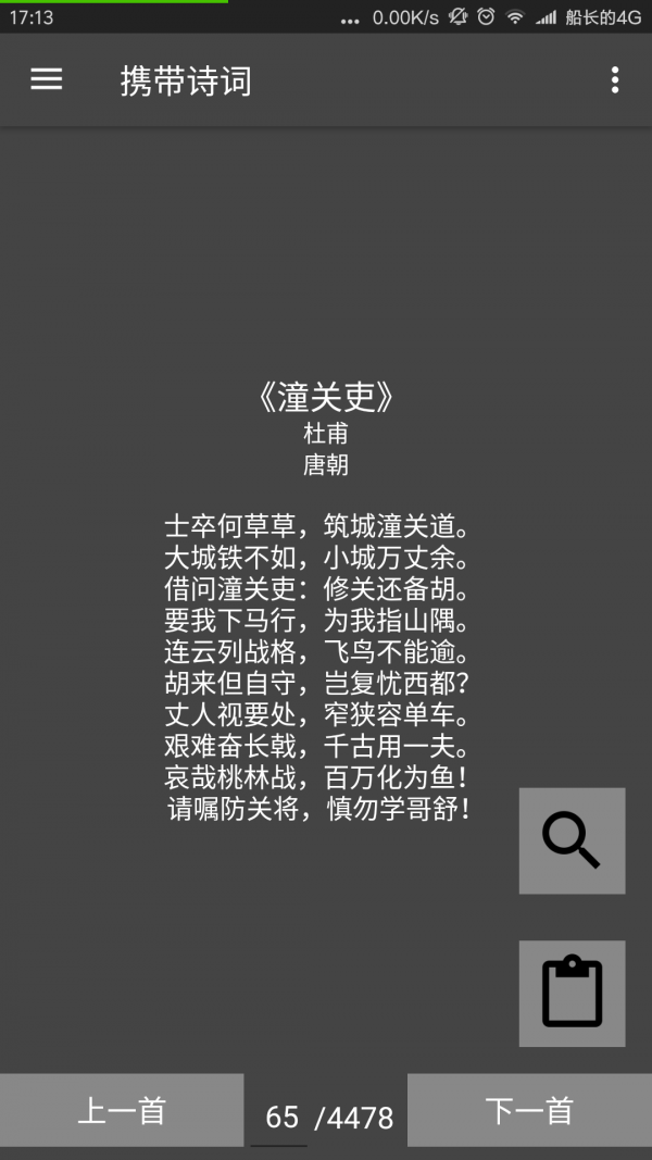 携带诗词软件截图0