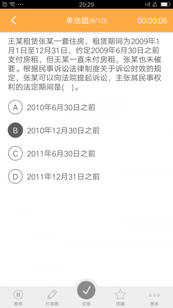 农信社招聘考试软件截图3