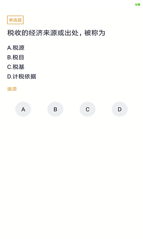 自考会计专业软件截图2