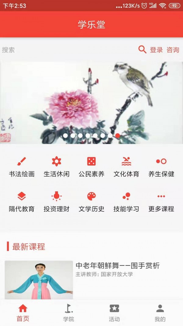 学乐堂软件截图2