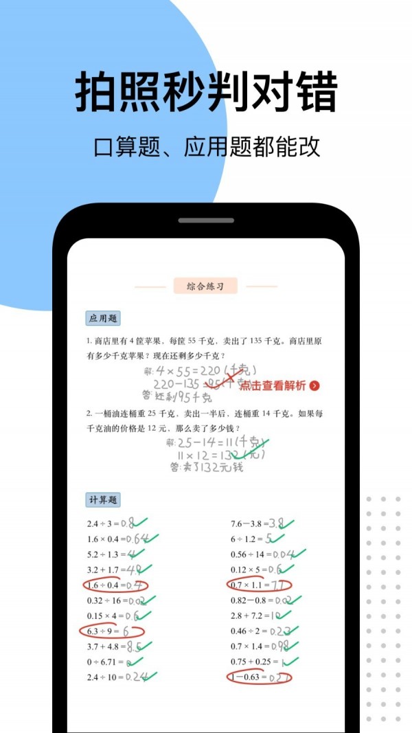 爱作业一秒检查口算软件截图0