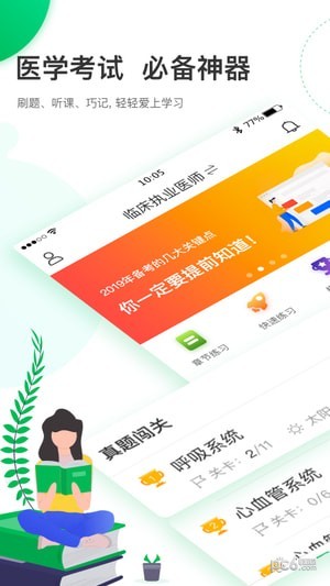 轻轻考医学软件截图0