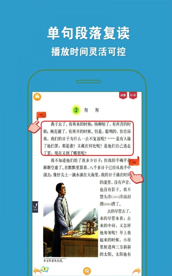 人教小学语文六下软件截图2