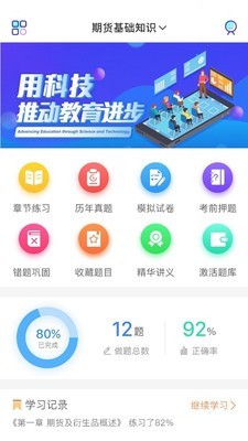 证课堂软件截图0