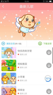 宝宝公主儿歌软件截图1