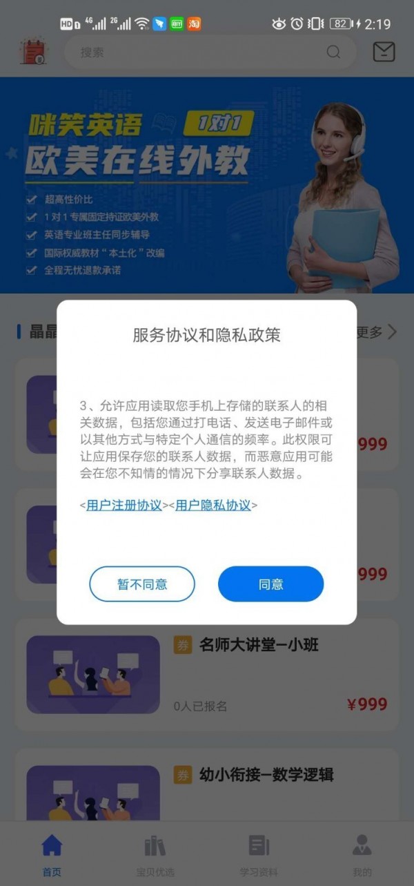 咪笑在线软件截图0