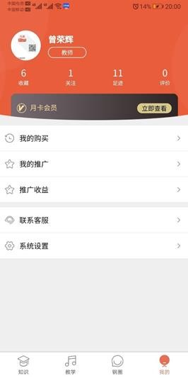 凡音钢琴软件截图1