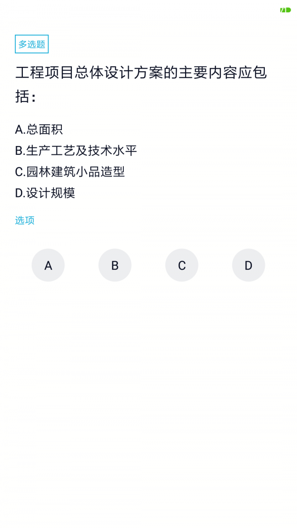 质量员软件截图0