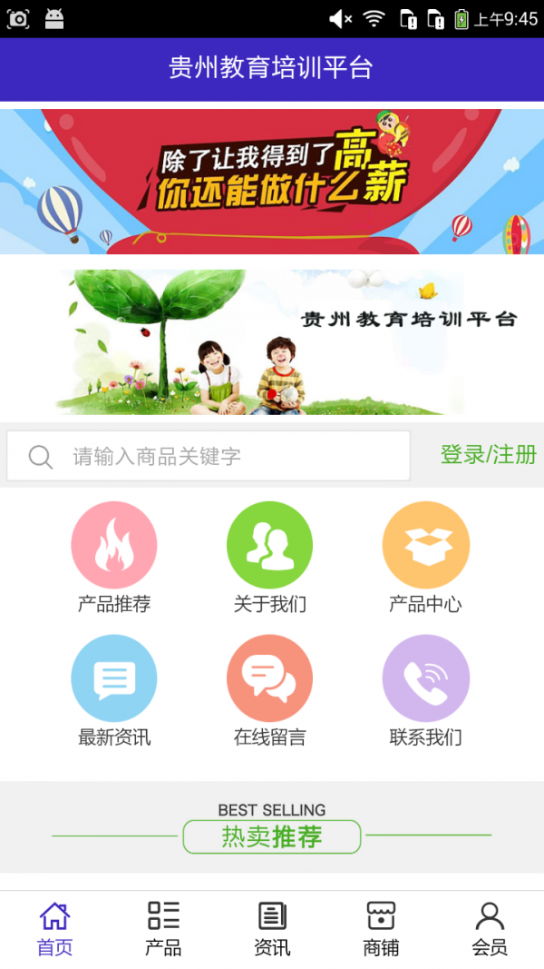 贵州教育培训平台软件截图0