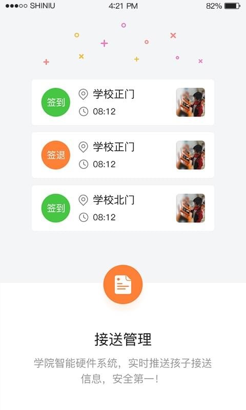 十牛校园教师软件截图0