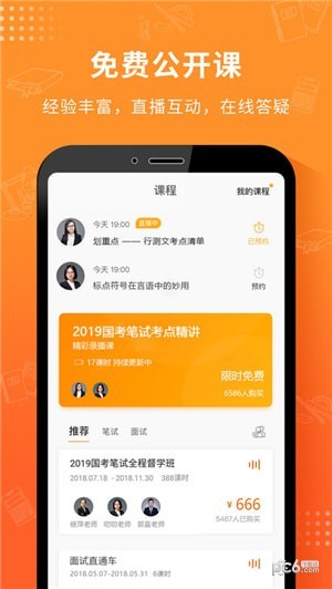 课观公考软件截图3