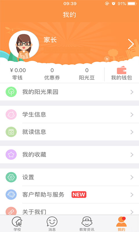 阳光宝贝家长版软件截图2