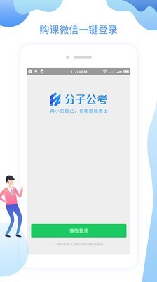 分子公考软件截图0