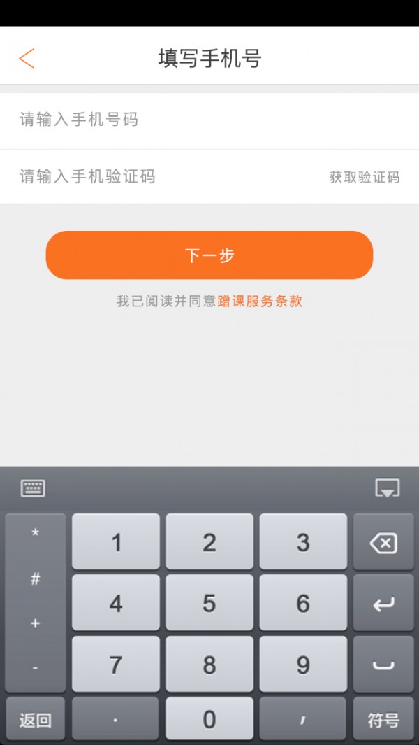 蹭课软件截图1