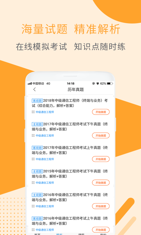 通信终端业务考试软件截图2