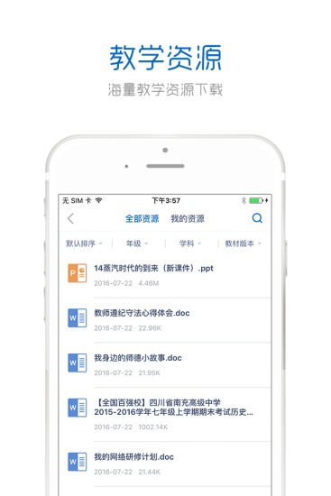 中国教师研修网软件截图2