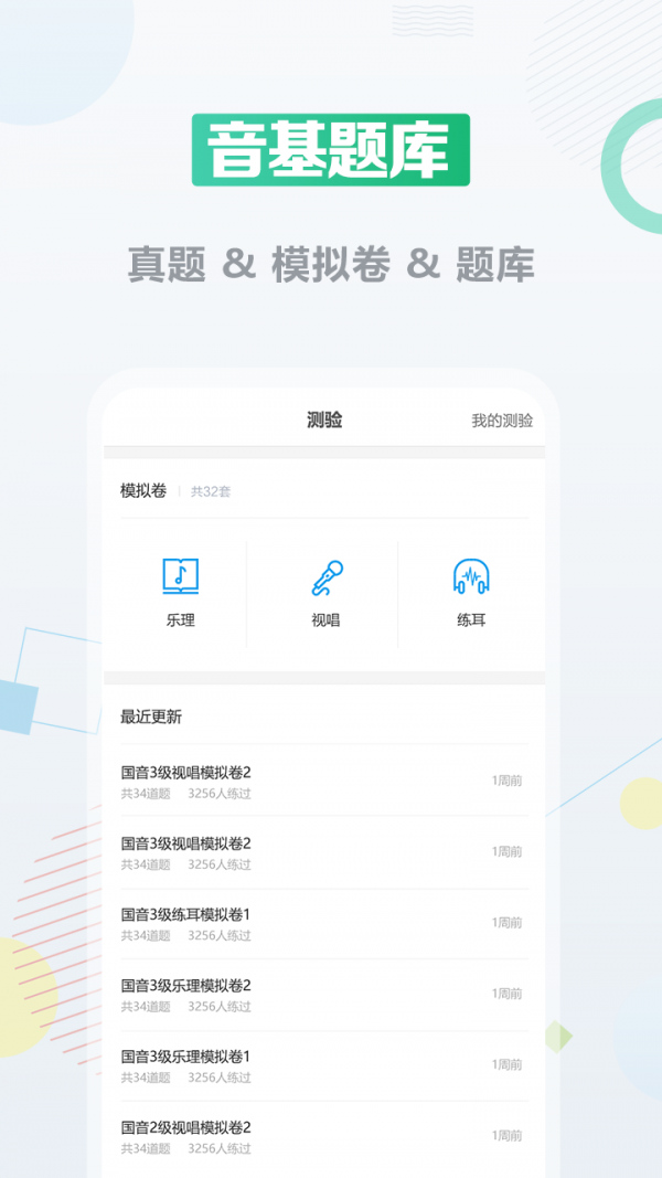 音基课堂软件截图2