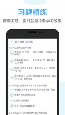 高中语文同步学软件截图3