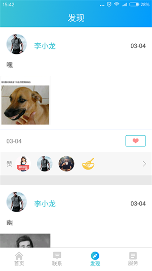 三亚家长软件截图2