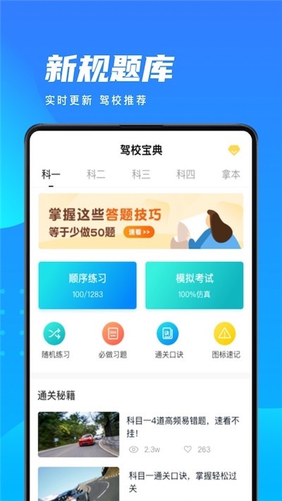 驾照驾考车学堂软件截图3