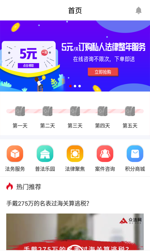 众法网软件截图0