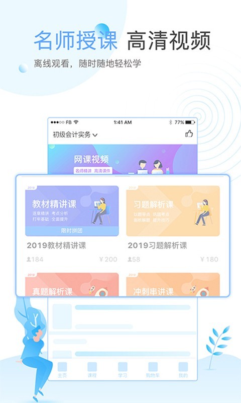 在学网软件截图3